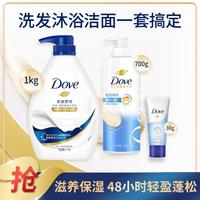 Dove 多芬 滋养保湿沐浴露去屑洗发乳洁面套装1000+700+30g