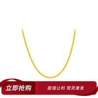 CHOW TAI FOOK 周大福 简约时尚麻绳链足金黄金项链素链女EOF1128