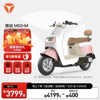 Yadea 雅迪 冠能M50-M 电动摩托车