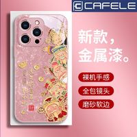 CAFELE 卡斐乐 适用OPPOA97手机壳A96金属漆A95泼天富贵A1PRO玻璃A72全包A2防摔