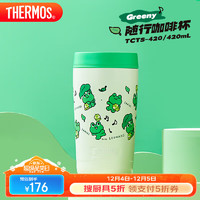 膳魔师（THERMOS）保温杯420毫升咖啡杯男女便携水杯子TCTS-420-Greeny(LF) 绿色蛙里奥