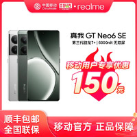 百亿补贴：realme 真我 GT Neo6 SE 5G手机 16GB+512GB 流银骑士