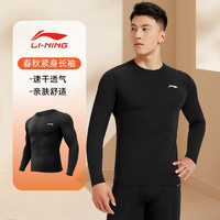 LI-NING 李宁 保暖套装男士紧身衣内衣秋衣秋裤加绒冬季运动衣加厚贴身透气