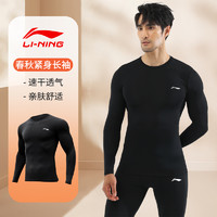 LI-NING 李宁 保暖套装男士内衣男款秋衣秋裤加绒冬季防寒运动上衣加厚贴身