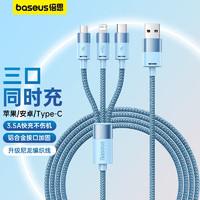 BASEUS 倍思 数据线三合一苹果Type-c安卓手机充电器线一拖三 适用iPhone15/14/13小米华为p40车载电源线1.2米