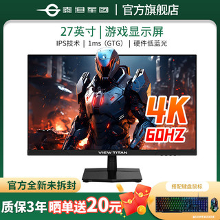 百亿补贴：泰坦军团 H27T1U 27英寸直面IPS屏4K 60HZ低蓝光不闪屏HDMI显示器