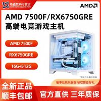 百亿补贴：COLORFUL 七彩虹 AMD锐龙R55600/6650XT/6750GRE10G电竞游戏diy台式电脑组装主机