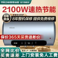 百亿补贴：micoe 四季沐歌 储水式电热水器2100W速热增容LED触控大屏幕双重防电家用