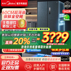 Midea 美的 569电冰箱60cm超薄嵌入式十字双开门变频风冷一级节能大容量