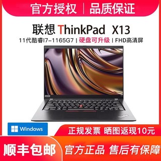 百亿补贴：ThinkPad 思考本 X13  i7-1165G7 13.3英寸