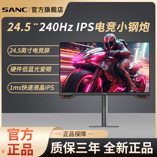 百亿补贴：SANC 盛色 显示器24.5英寸原生240hz电竞IPS屏高清硬件低蓝光可升降G4