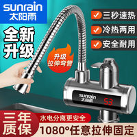 sunrain 太阳雨 电热水龙头快速加热厨房冷热两用家用侧后进水热水器即热式