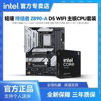 百亿补贴：intel 英特尔 i5 13600KF盒装 搭 铭瑄 终结者 Z790M D5 ICE WiFi 主板CPU套装