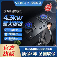 百亿补贴：VATTI 华帝 燃气灶4.3KW大火力天然气双灶家用猛火灶台嵌两用10054B