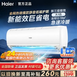 Haier 海尔 空调静悦家用大一匹智能变频冷暖挂式自清洁节能省电速冷热