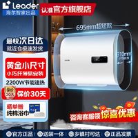 百亿补贴：Haier 海尔 出品Leader电热水器2200W扁桶双胆小尺寸易安装镁棒免更换