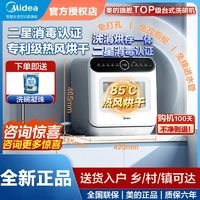 百亿补贴：Midea 美的 洗碗机台式台上免安装全自动家用迷你小型台面洗消烘存智能控