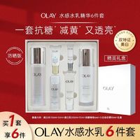 OLAY 玉兰油 520心动礼、：OLAY 玉兰油 水乳套盒玉兰油美白水乳8件套