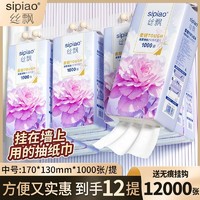 sipiao 丝飘 悬挂抽纸卫生纸家用擦手纸厕纸实惠批发学生宿舍