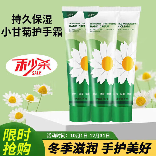 移动端、京东百亿补贴：QINDUO 琴朵 洋甘菊护手霜小甘菊小雏菊菊花秋冬补水保湿防手足干裂教师节礼物 洋甘菊护手霜80g
