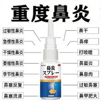 日本进口特效鼻炎喷剂鼻炎喷雾鼻窦炎鼻甲肥大过敏性鼻炎鼻息肉