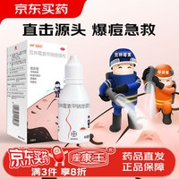 PLUS会员：痤康王 克林霉素甲硝唑搽剂 40ml 消炎祛痘