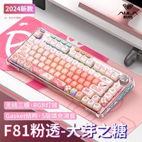 AULA 狼蛛 F81客制化透明机械键盘无线三模Gasket结构热插拔RGB音乐律动