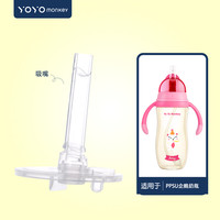 优优马骝 香港优优马骝水杯配件软硅胶吸管及吸管清洁刷套装