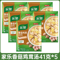 家乐酸辣汤调料西湖牛肉羹黑胡椒香菇鸡茸汤料包胡辣汤汤包速食汤提味 家乐香菇鸡茸汤41克*5