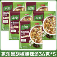 家乐酸辣汤调料西湖牛肉羹黑胡椒香菇鸡茸汤料包胡辣汤汤包速食汤提味 家乐黑胡椒酸辣汤36克*5
