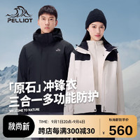 伯希和（Pelliot）户外冲锋衣三合一男女秋季防水硬壳登山外套124301030白L 【女款】漫暮黑+暖日白