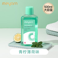 meyarn 米妍 漱口水含氟抑菌正畸专用清新口气祛除异味漱口水500ml