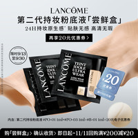 LANCOME 兰蔻 第二代持妆粉底液尝鲜盒 正品小样体验装