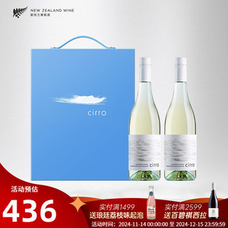 Cirro 卷云 新西兰原瓶进口红酒 长相思干白葡萄酒双支礼盒装 年货送礼 卷云长相思双支礼盒装