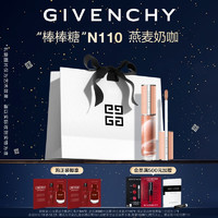 GIVENCHY 纪梵希 棒棒糖口红唇蜜甜润唇釉N110燕麦奶咖圣诞礼物生日礼物送女友