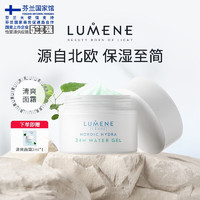 LUMENE 优姿婷 北极清爽滋润面霜极地高保湿干皮补水护肤品 清爽面霜 50ml