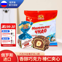 slavyanka 俄罗斯Russia国家馆食品 斯拉夫榛子夹心糖奶罐糖果 休闲零食年货 巧克力味榛子夹心糖500g1袋