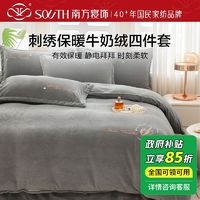 southbedding 南方寝饰 ins风加厚牛奶绒保暖抗静电精致刺绣秋冬家居保暖套件