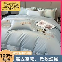 VILLYHOME 惟丽尚品 轻奢风80支长绒棉纯棉四件套刺绣纯色被套床单全棉床笠款床上用品