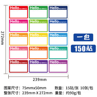 益海恒 150贴/包大号姓名贴纸标签彩色长方形幼儿园小学生名字贴可手写名字标记学校办公文具水杯书本衣服签名贴纸