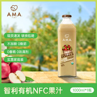 AMA TIME智利进口有机果汁有机认证NFC鲜果冷压榨 有机猕猴桃苹果汁1000ml