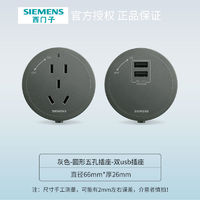 SIEMENS 西门子 轨道插座 圆形五孔插座适配器 双usb插座适配器 灰色