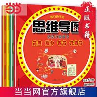 百亿补贴：思维导图记忆力游戏书（全4册）小麒麟童书馆 当当