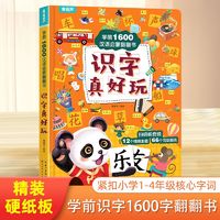 百亿补贴：学前识字1600汉语启蒙翻翻书幼儿认字识字大王儿童早教启蒙绘本书