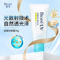 Bioré 碧柔 Biore）防晒霜花王光清爽保湿温和隔离水感透气提亮啫喱日本进口70gSPF50