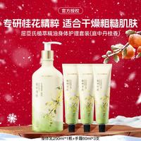 watsons 屈臣氏 植萃精油身体护理套装庭中丹桂香430ml