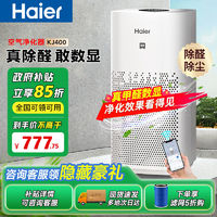 百亿补贴：Haier 海尔 空气净化器家用负离子除菌高效除醛除烟