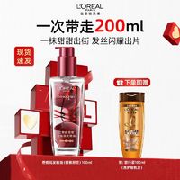 百亿补贴：L'OREAL PARIS 欧莱雅樱桃限定护发精油免洗防毛躁改善干枯柔顺滑护理官方正品