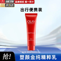 OLAY 玉兰油 大红瓶精华水乳液护肤品补水保湿滋润淡化细纹抗皱紧致送妈妈老婆 大红瓶乳35ml