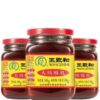 百亿补贴：WANGZHIHE 王致和 大块豆腐乳340g*3瓶装红方腐北京特产下饭菜涮羊肉火锅伴侣